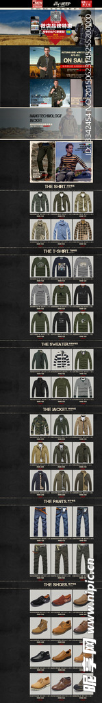 京东淘宝首页店铺装修版面