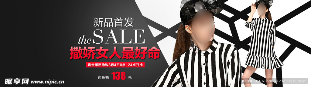 淘宝女装全屏海报