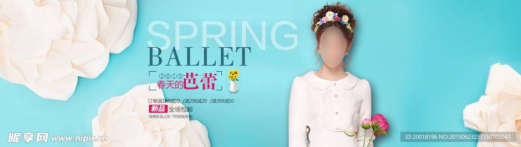 淘宝女装全屏海报