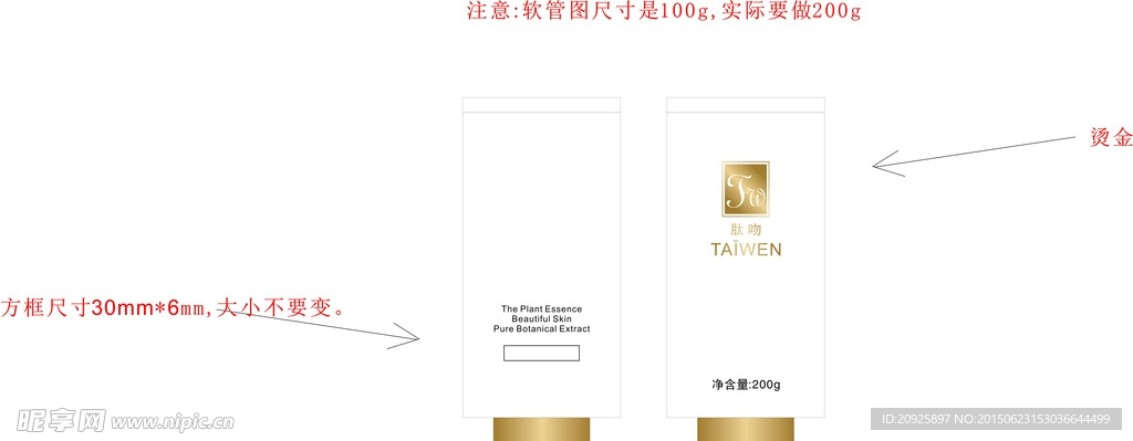 化妆品  洗面奶  软管 包装