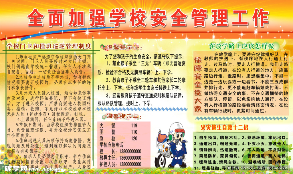 小学校门口安全栏