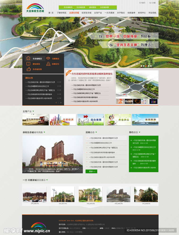 保税一方生态城