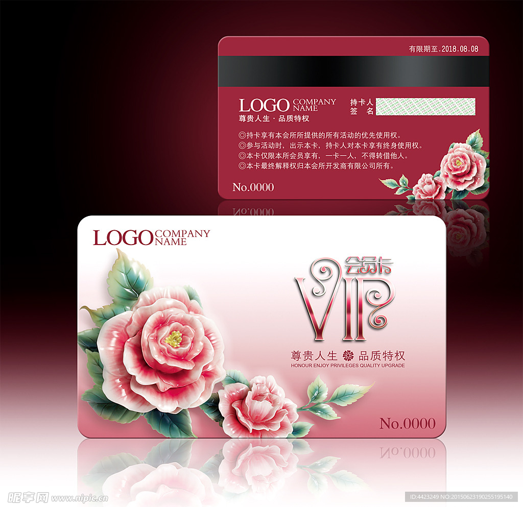 VIP会员卡模板