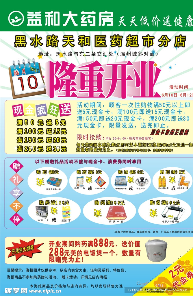 药店开业宣传单