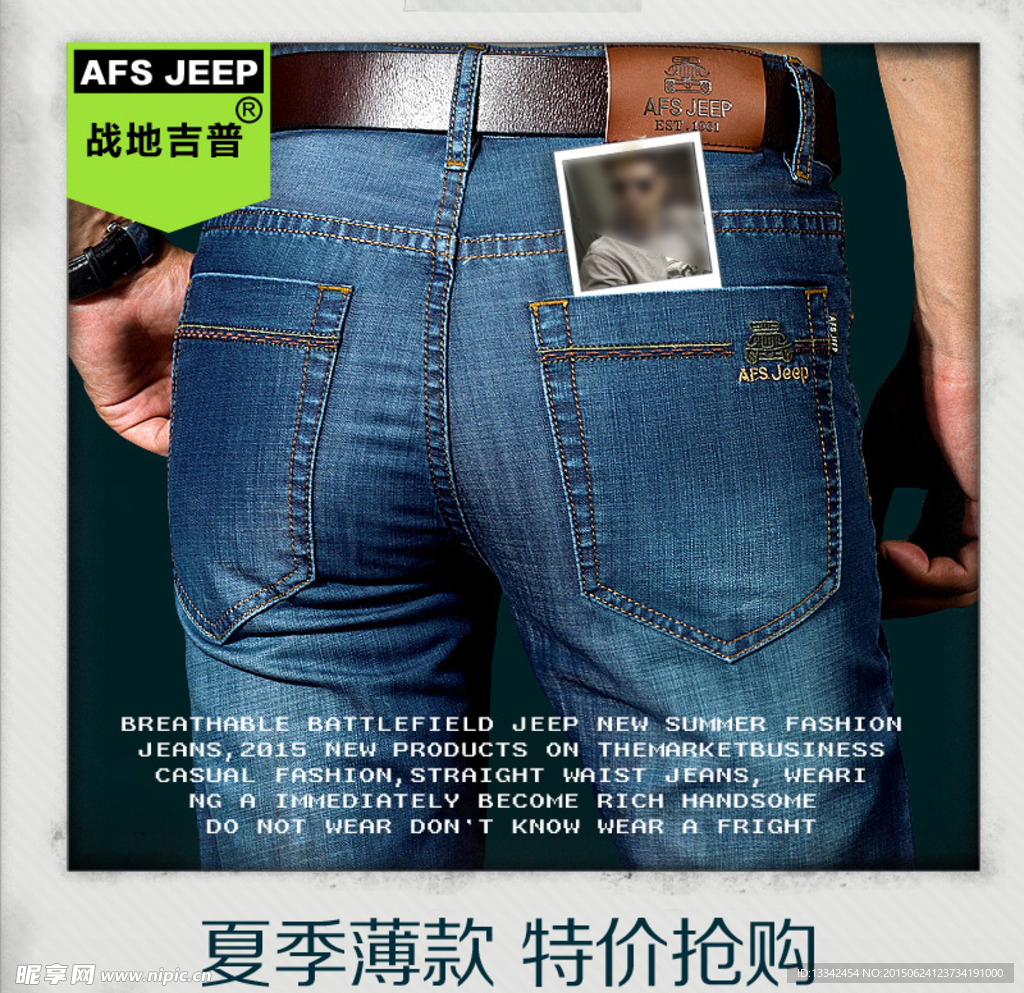 男装牛仔裤直通车