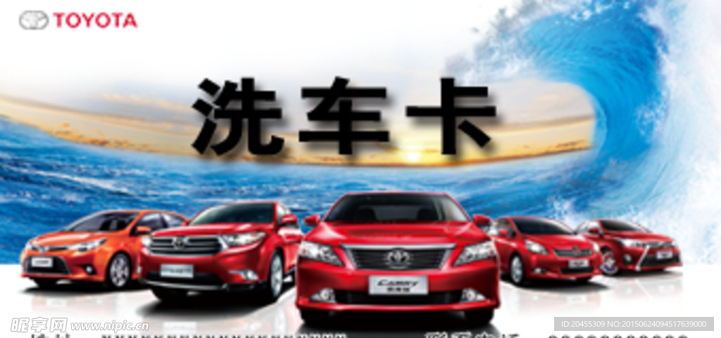 洗车卡