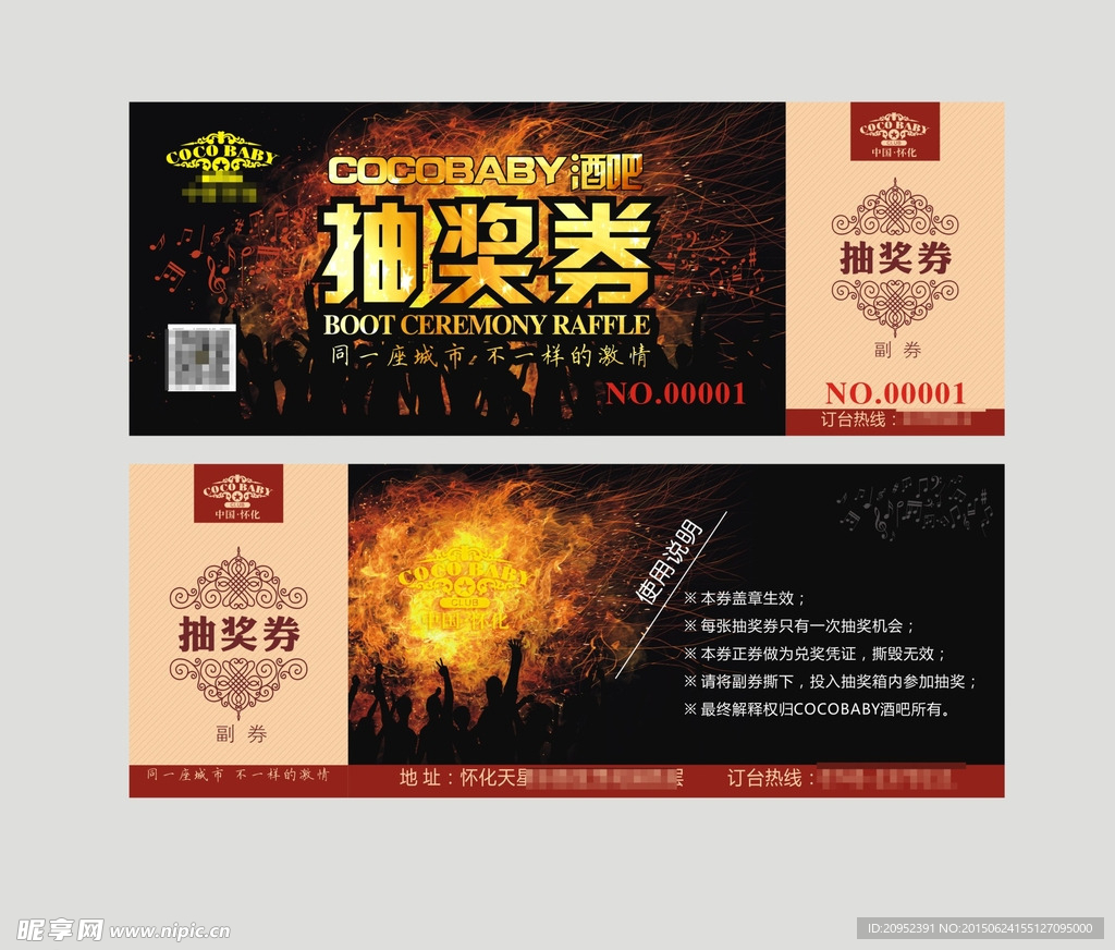 酒吧抽奖券