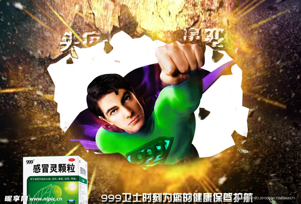 999感冒灵颗粒海报