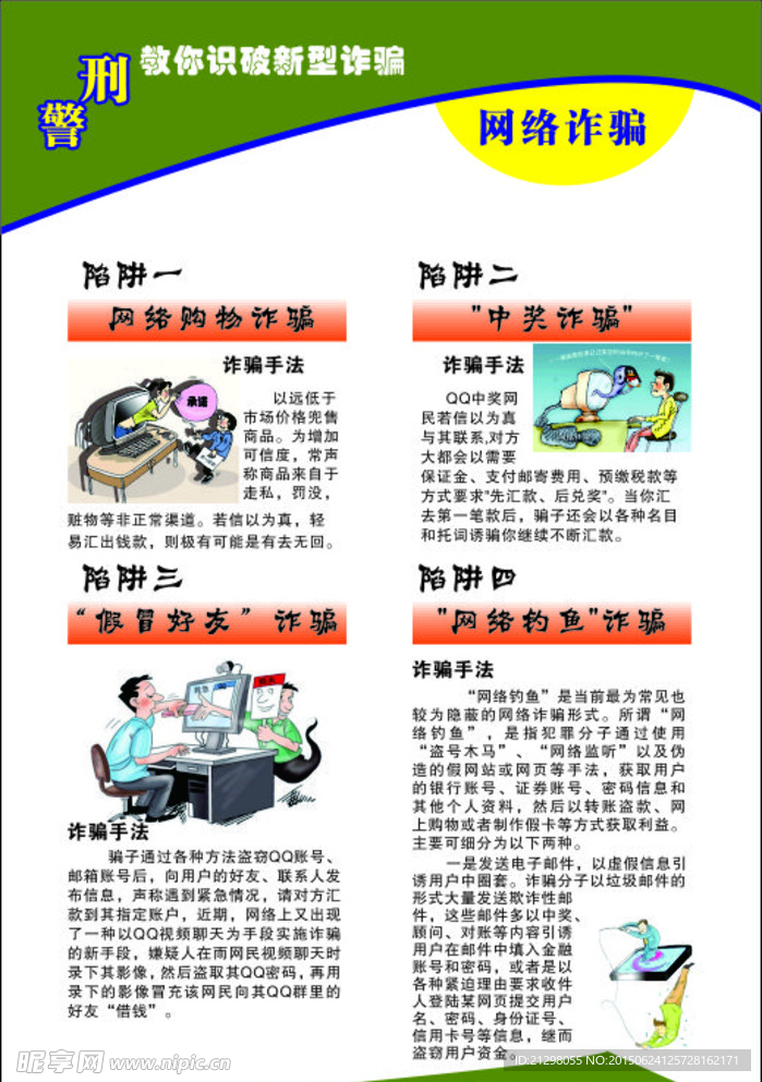 网络诈骗 电信诈骗警示海报