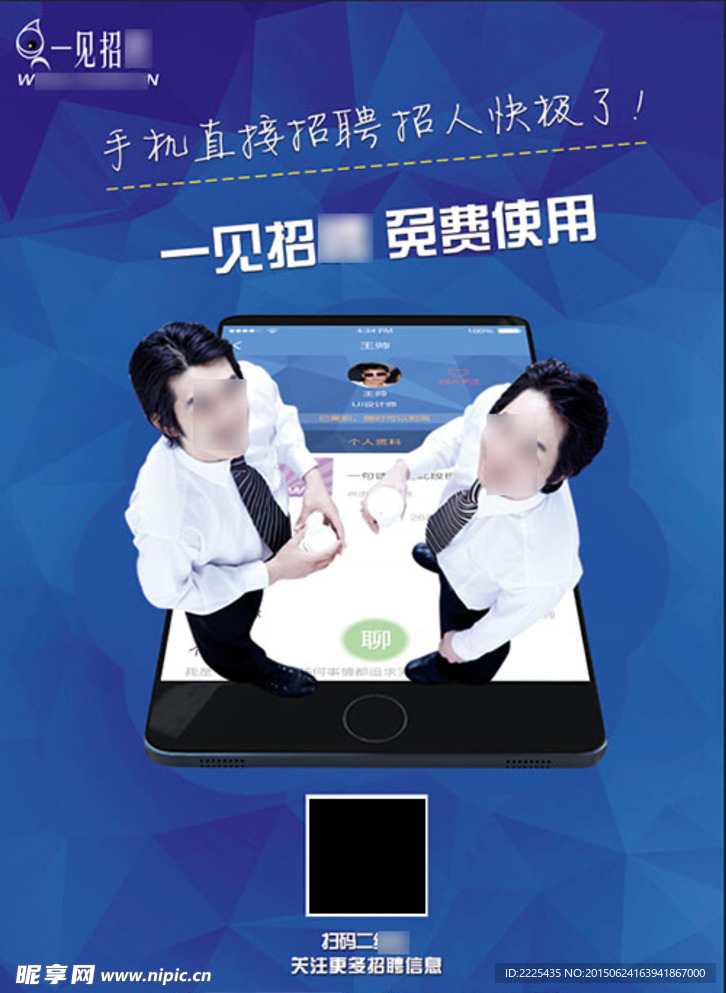 招聘 宣传单页 手机APP
