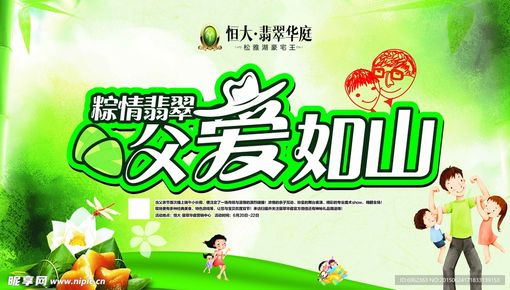 粽情翡翠 父爱如山背景板