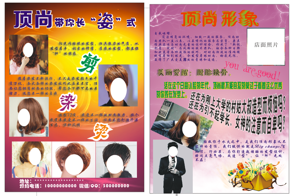 理发店彩页