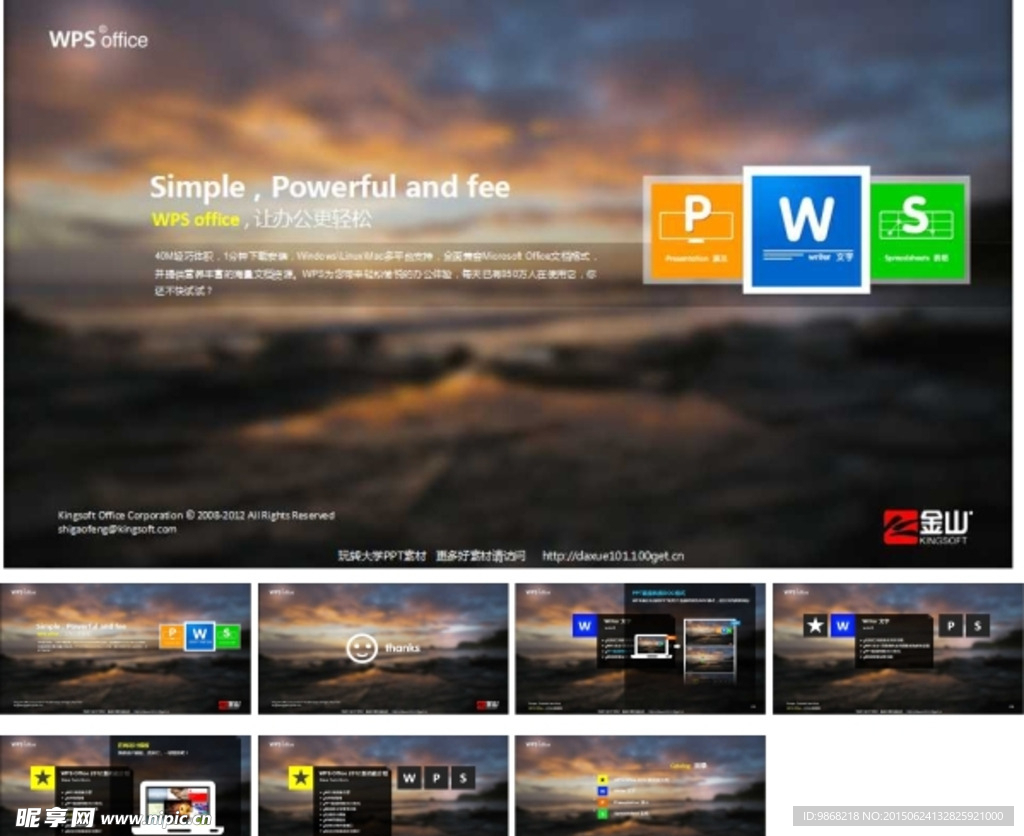 快乐工作PPT高档