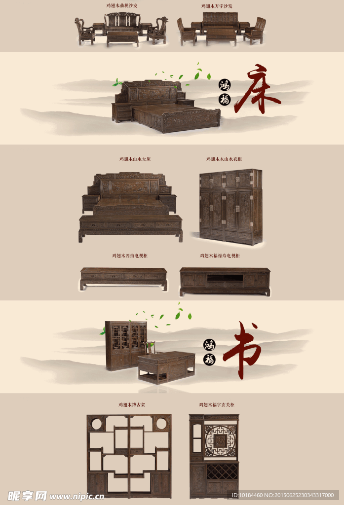 红木家具淘宝店铺全屏海报