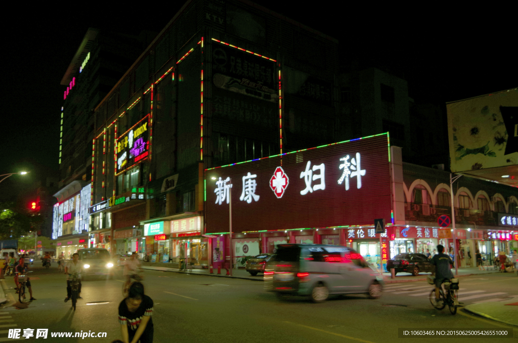 夜间商务 新康妇科