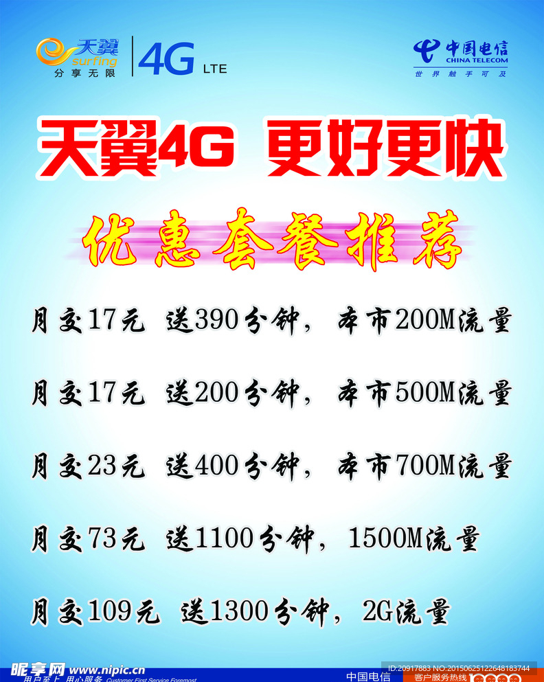 天翼优惠套餐推荐