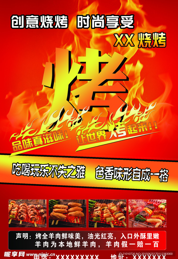 烧烤宣传单页