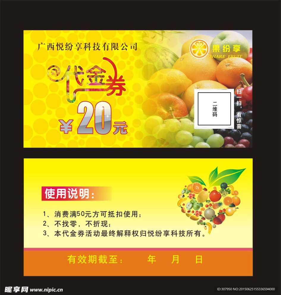 水果代金券