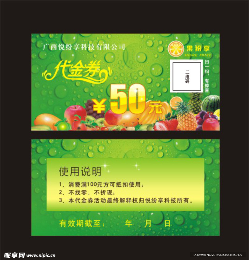 水果代金券