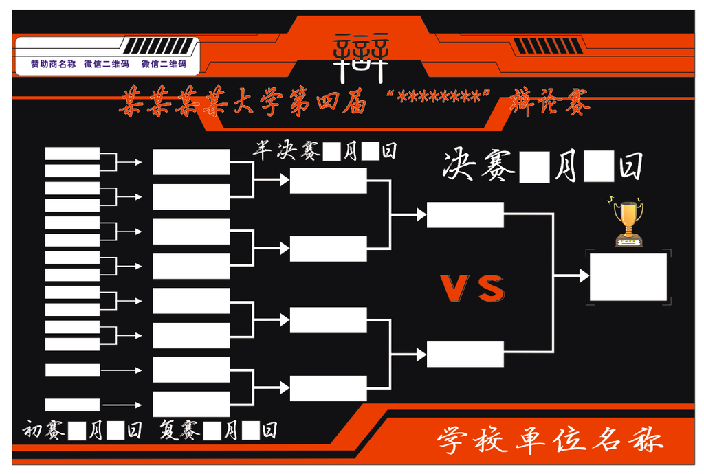 大学辩论赛 分组图
