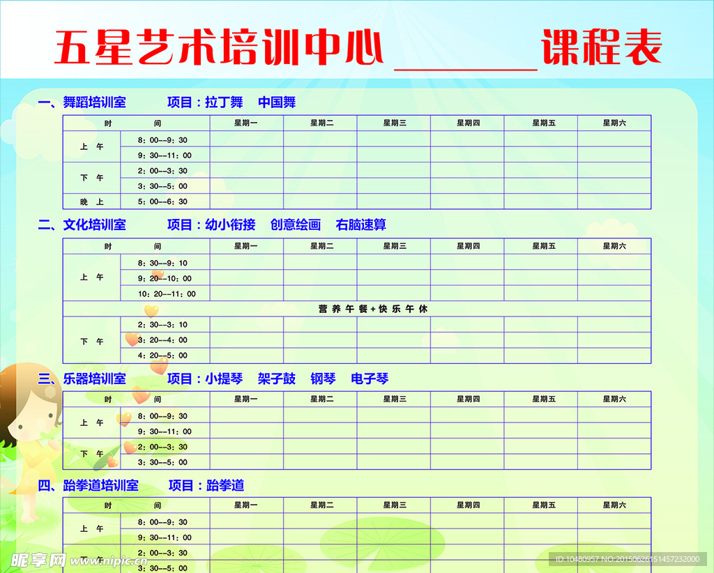 培训中心课程表