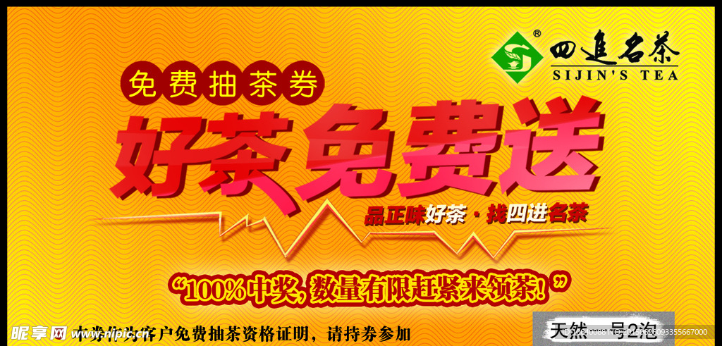 卡片 茶叶 活动 海报