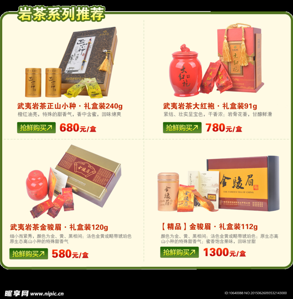 淘宝 首页 宝贝图 茶叶 红茶