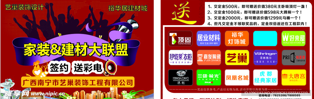 品牌联盟让利传单