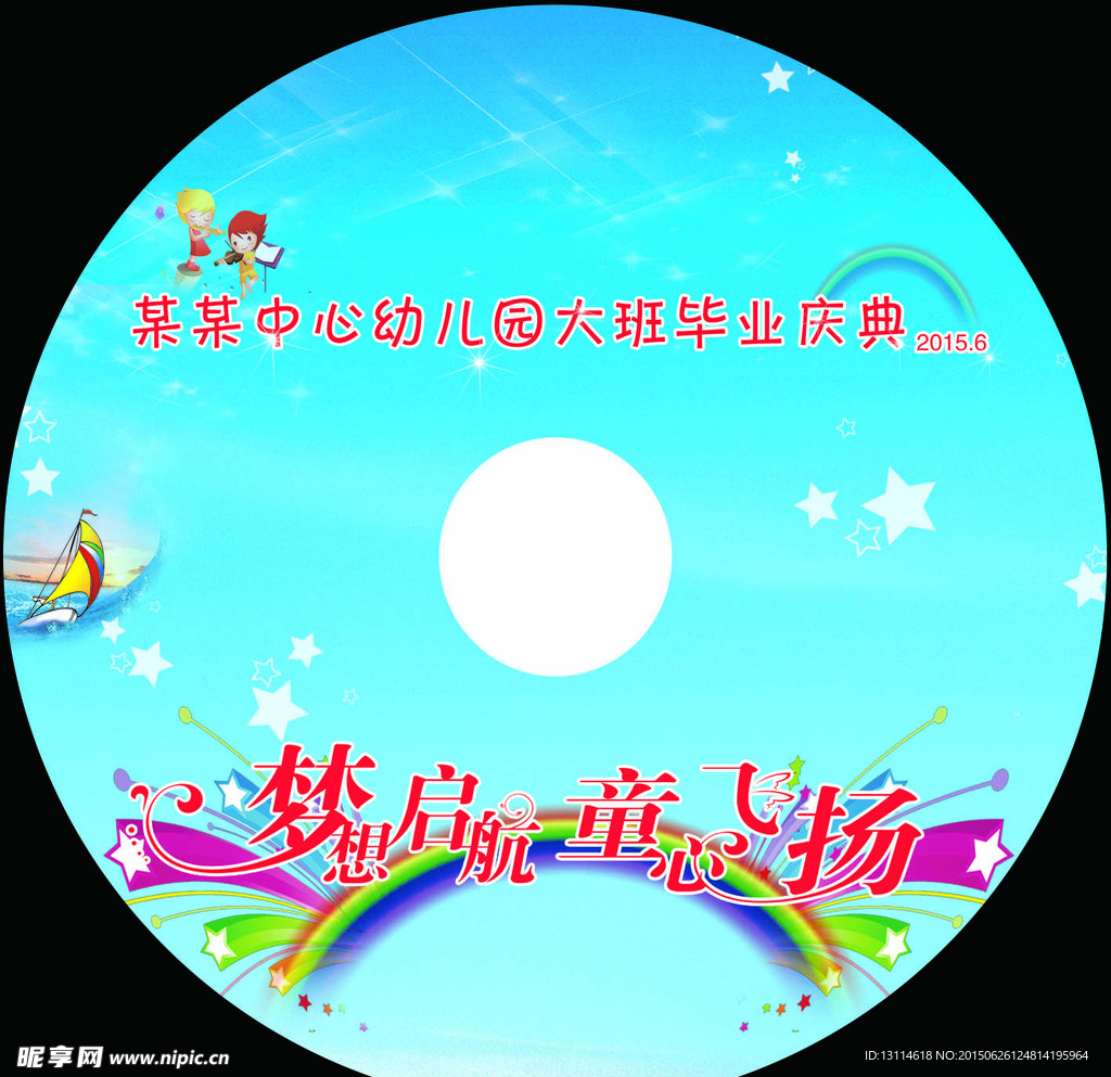幼儿园光盘封面