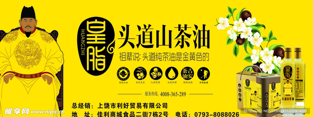 皇脂   茶油  皇帝  茶花