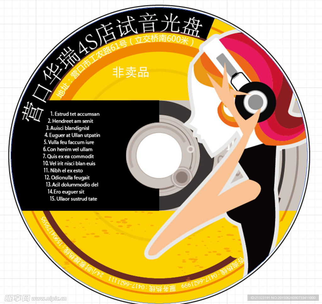 营口华瑞4S店试音CD 封面