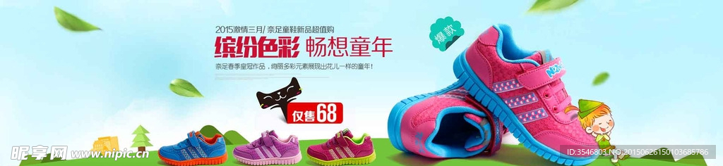 淘宝童鞋海报 卡通