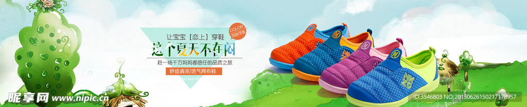 淘宝童鞋海报