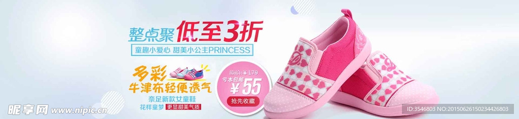 女童鞋 淘宝海报