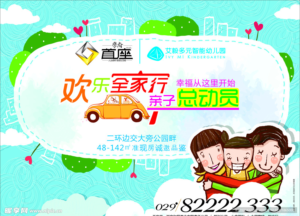 地产 家庭桁架展板