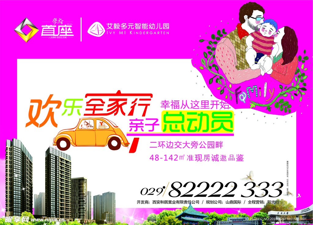 地产父亲节桁架展板