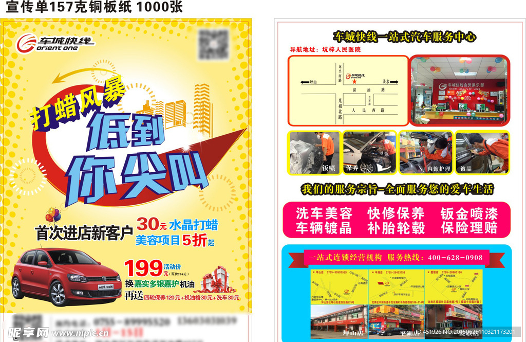 优惠券 洗车券 代金券 3折页