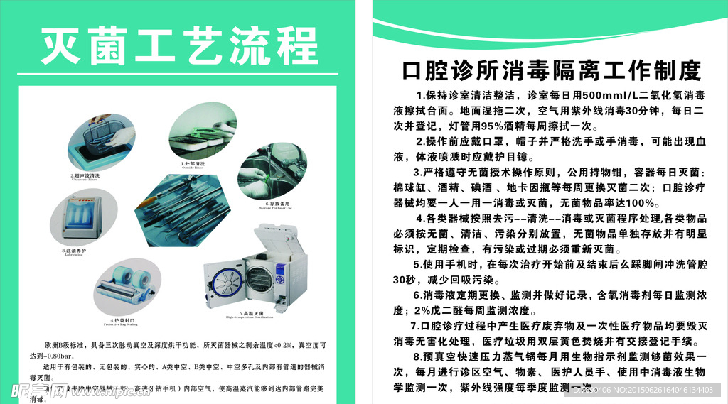 牙科口腔消毒
