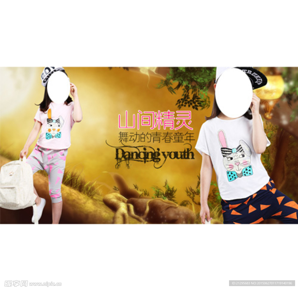 淘宝童装海报