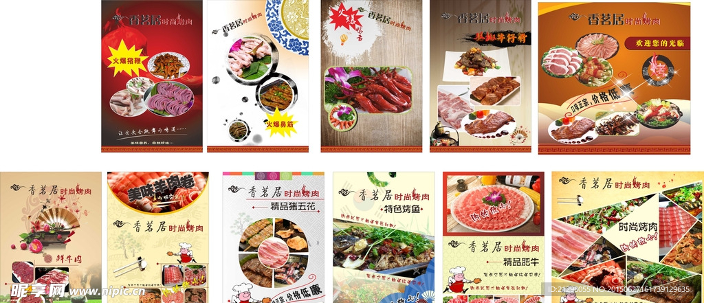 烤肉菜品宣传海报