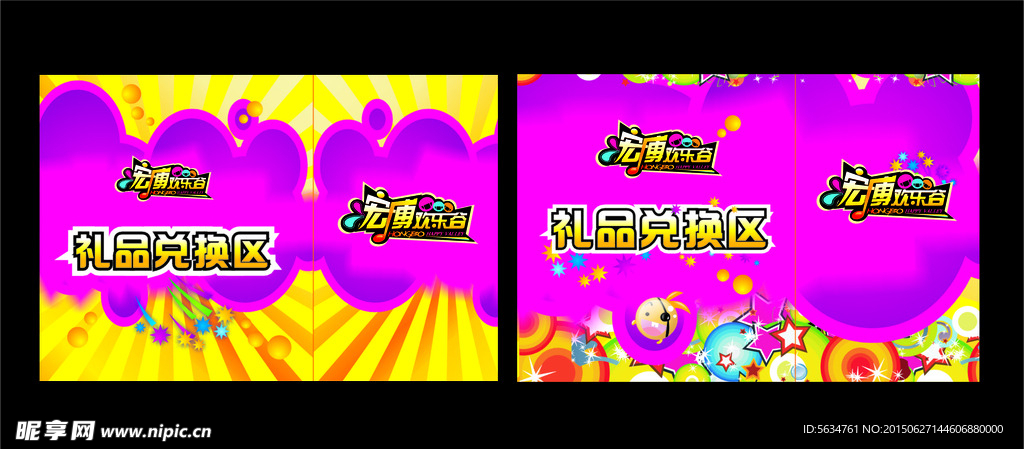 娱乐场所礼品兑换