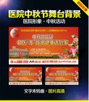 医院中秋节活动 舞台背景