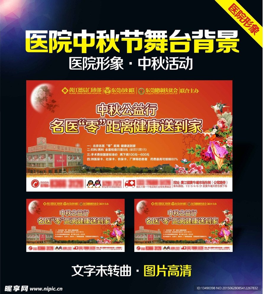 医院中秋节活动 舞台背景