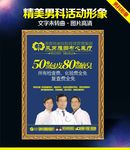医院男科广告