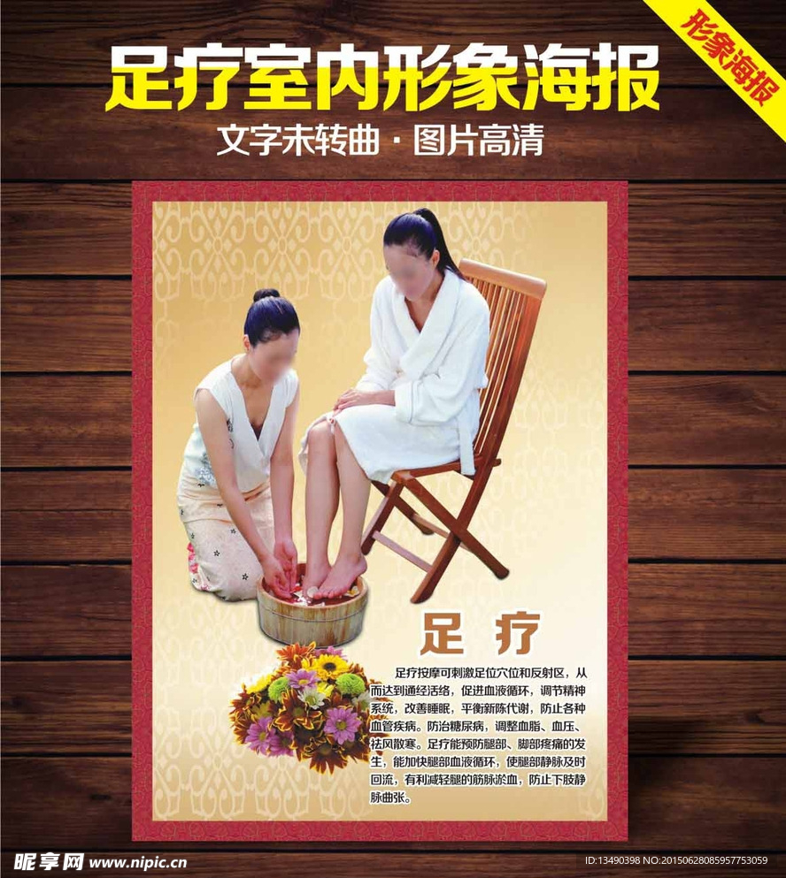 足疗 洗脚 鲜花