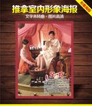 足疗 美女 海报