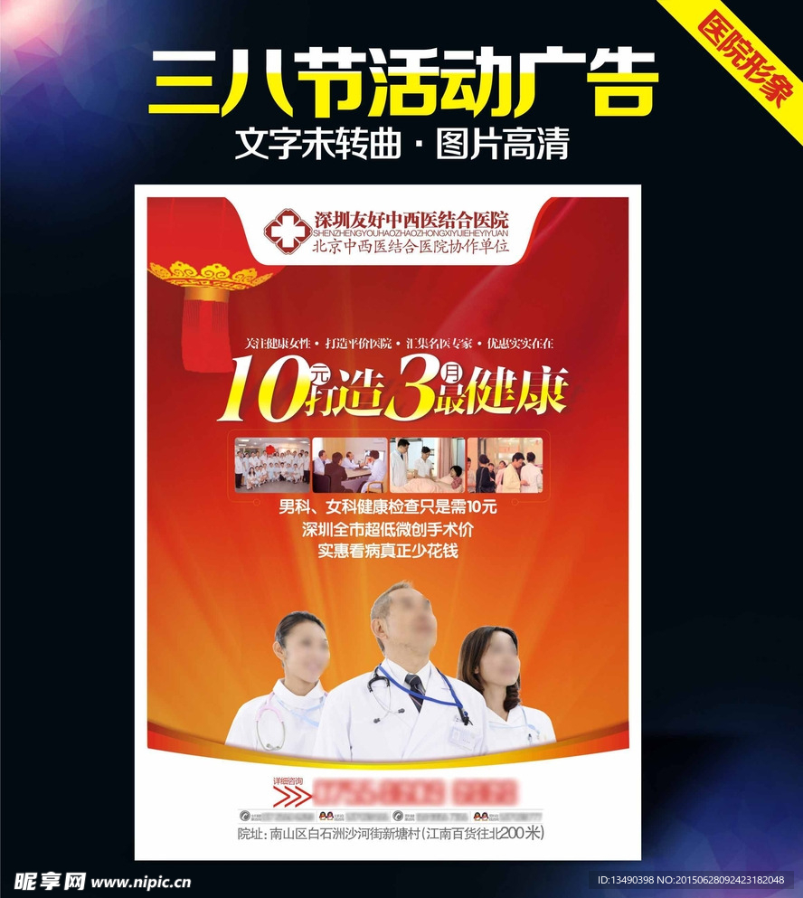 医院三八节活动