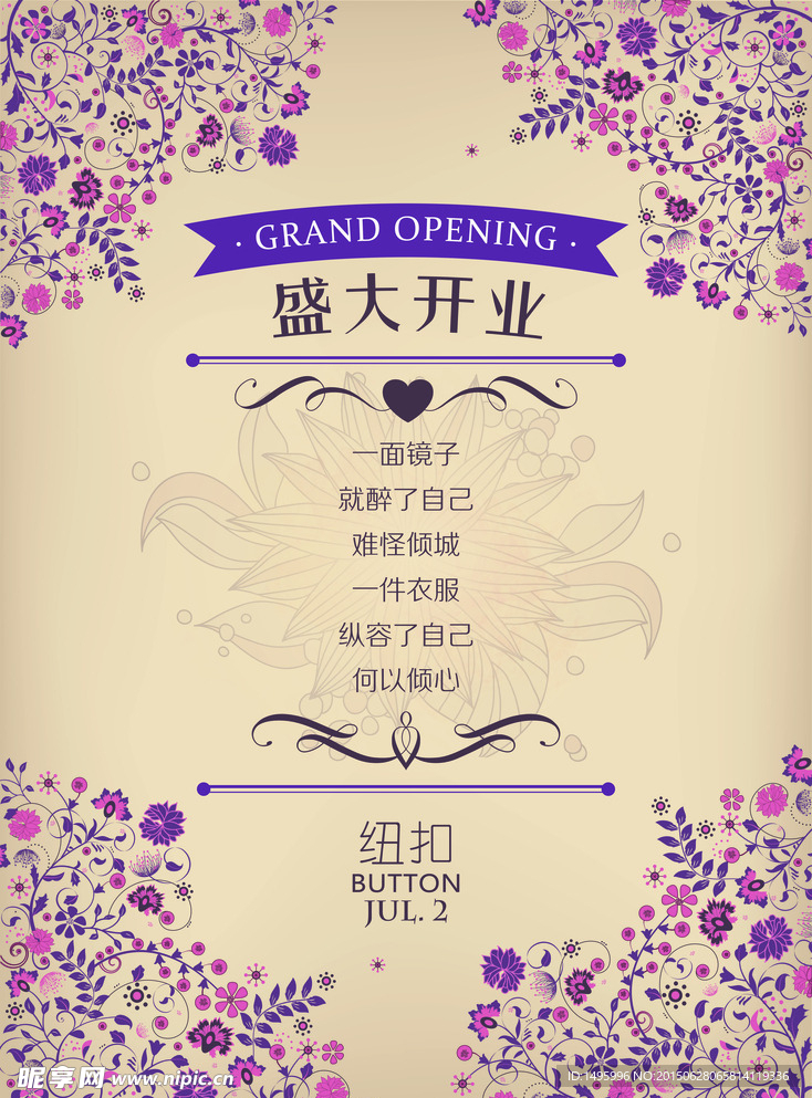 服装店开业海报