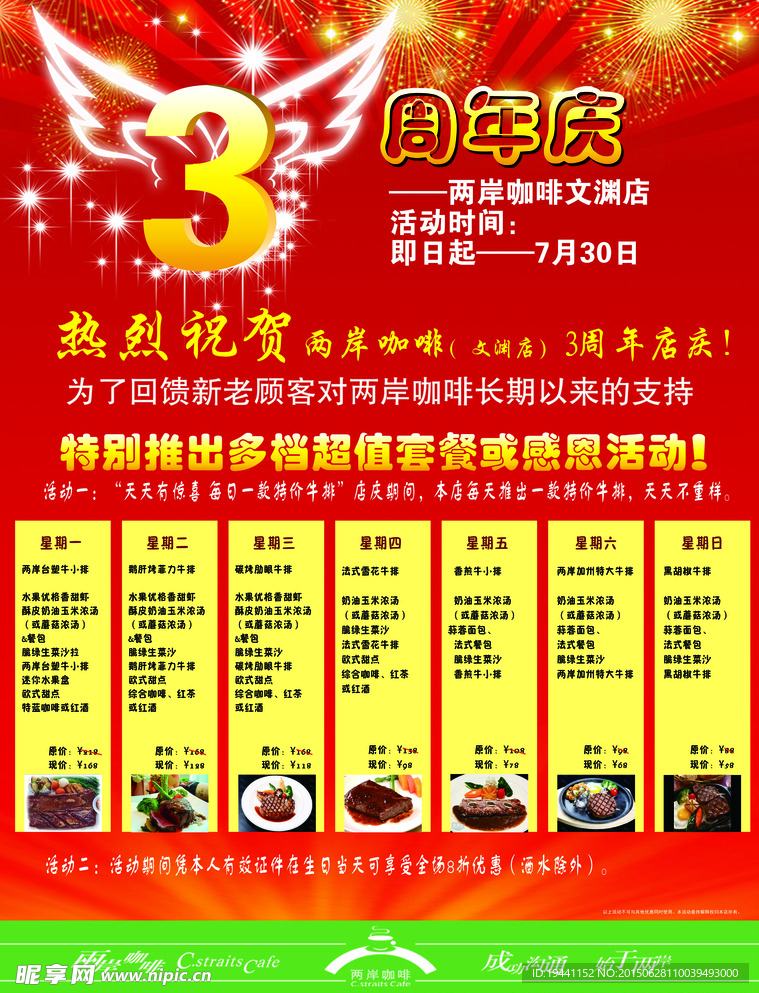 2015两岸3周年庆