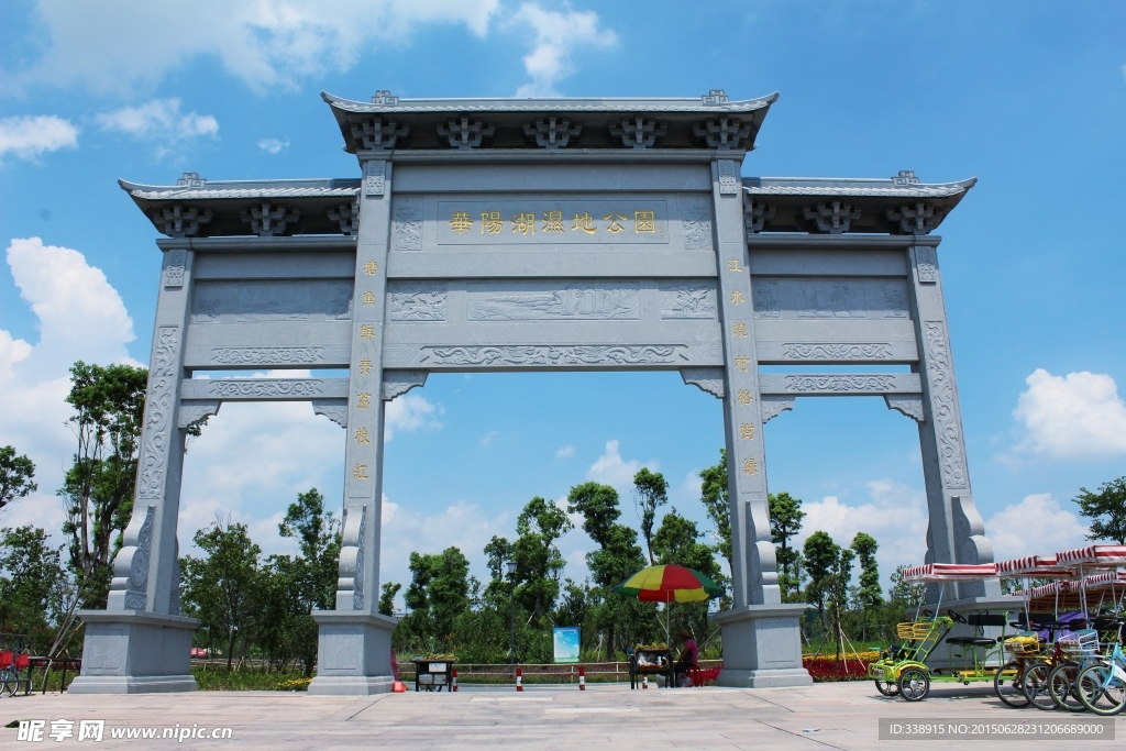 东莞华阳湖湿地公园